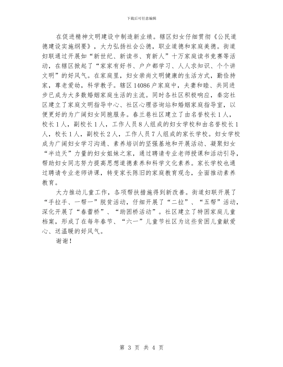 街道妇儿工委2024年工作总结范文_第3页