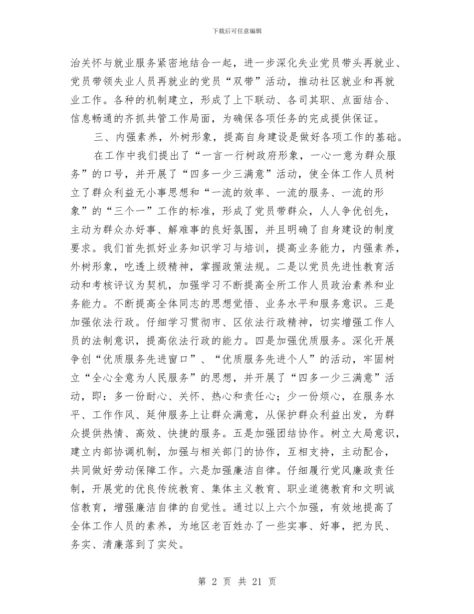 街道妇联学习材料与街道妇联年终工作总结汇编_第2页