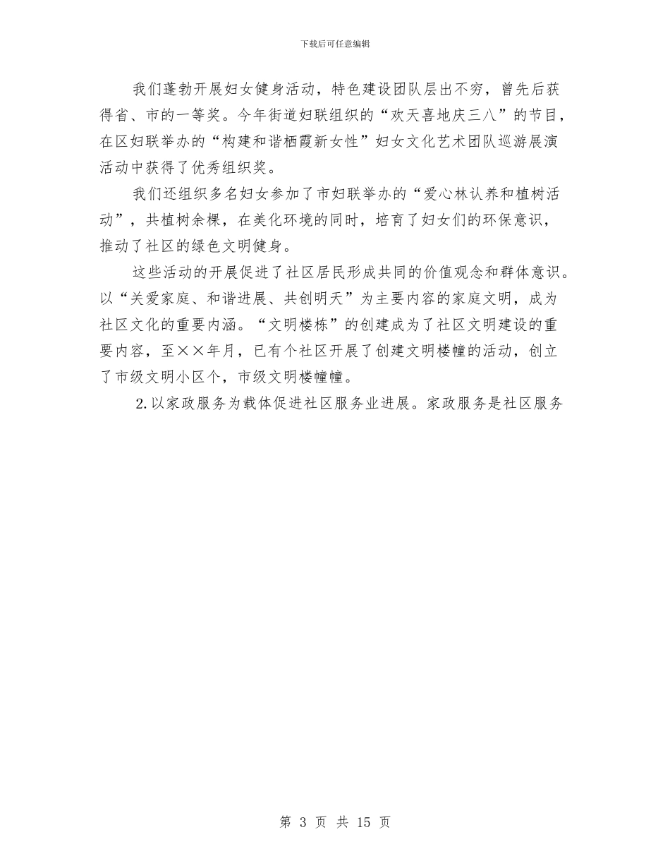 街道妇联主席两年工作总结与街道宣传思想工作总结汇编_第3页