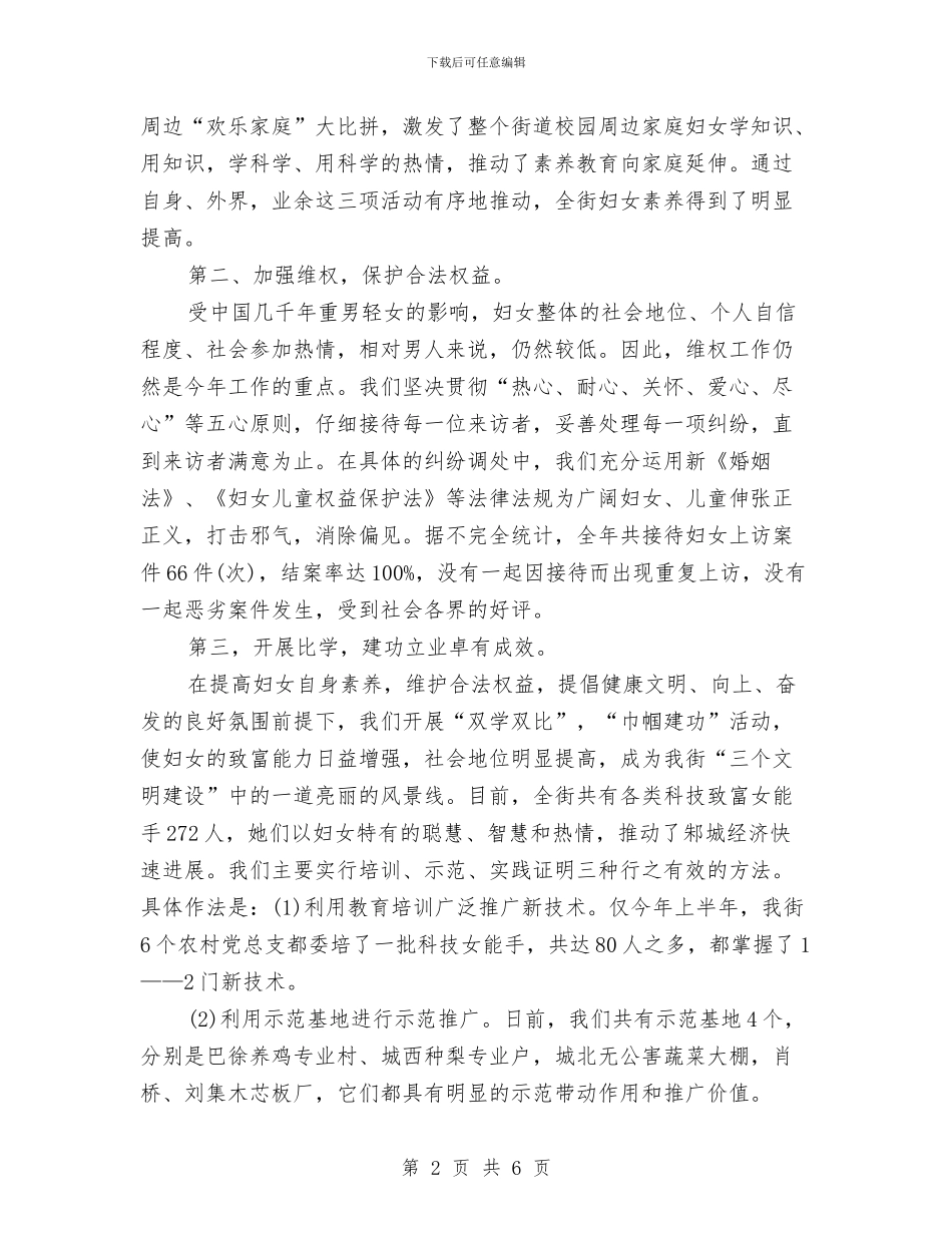 街道妇联年终工作小结范文与街道妇联建设情况调查汇报汇编_第2页