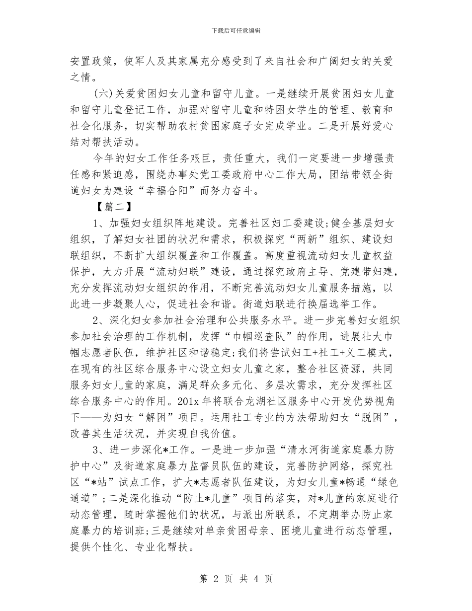 街道妇联工作计划例文_第2页