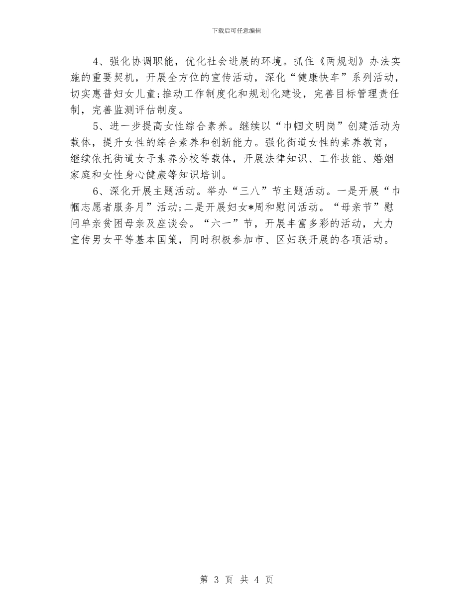街道妇联工作计划例文_第3页