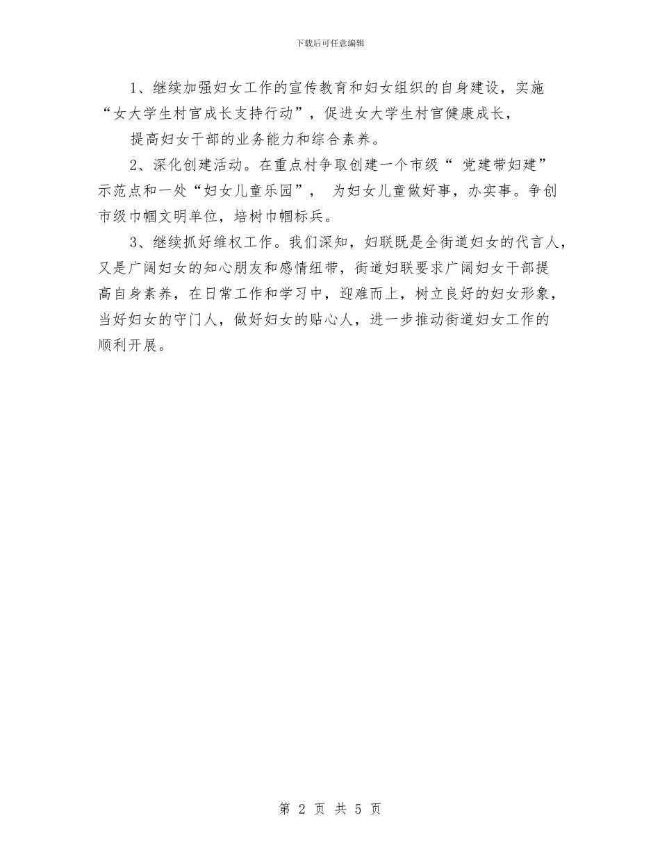 街道妇联半年工作总结与街道妇联年终总结汇编_第2页