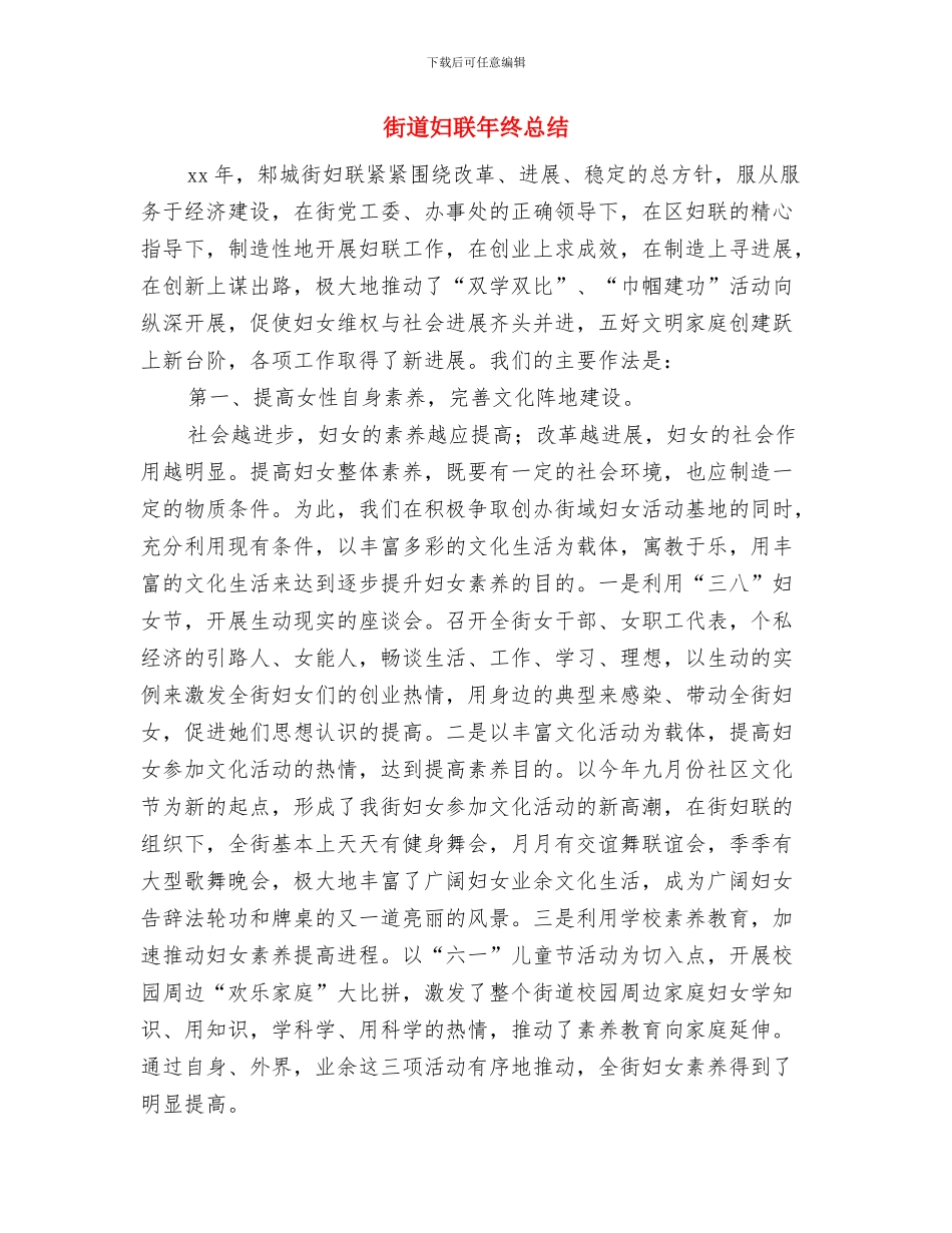 街道妇联半年工作总结与街道妇联年终总结汇编_第3页