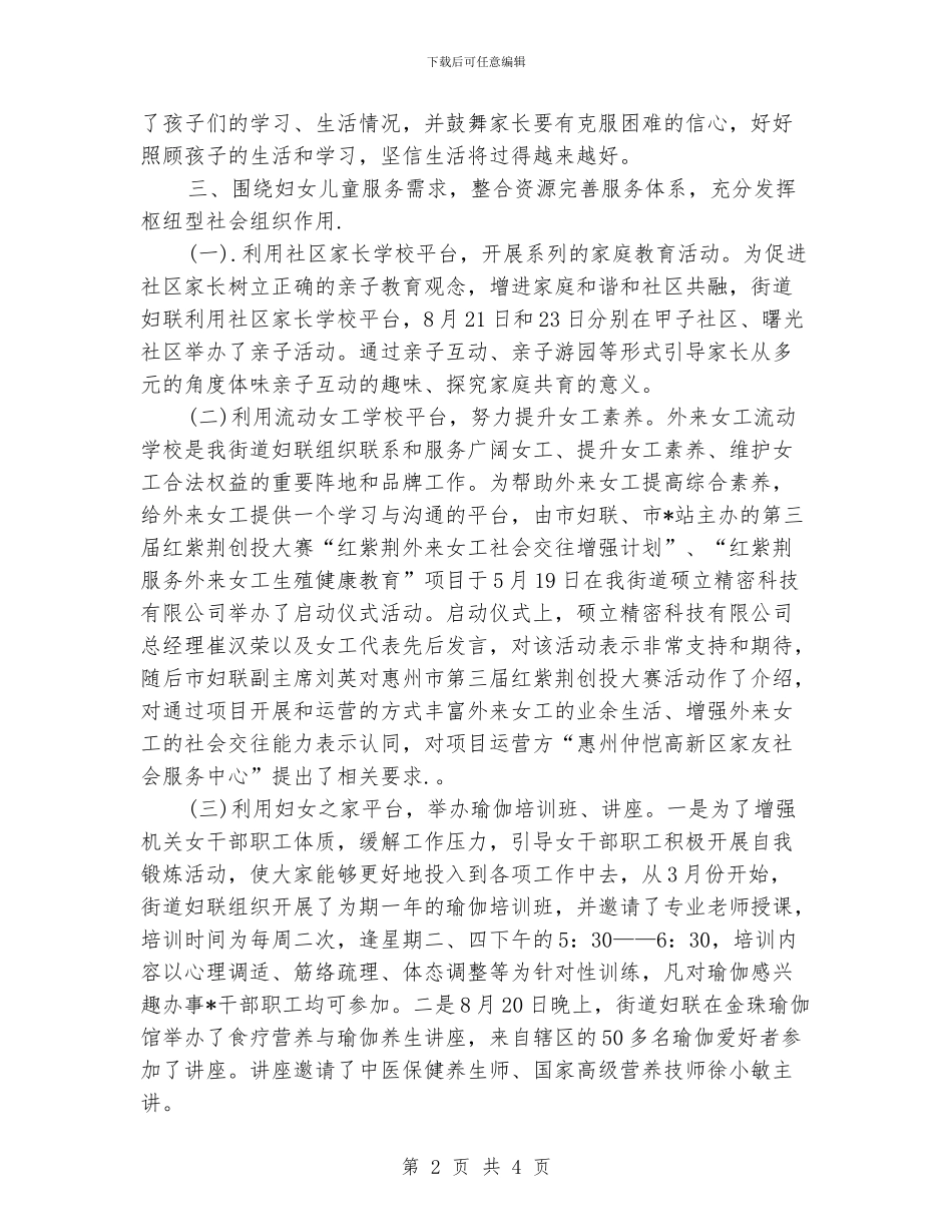 街道妇联的个人工作总结范本_第2页