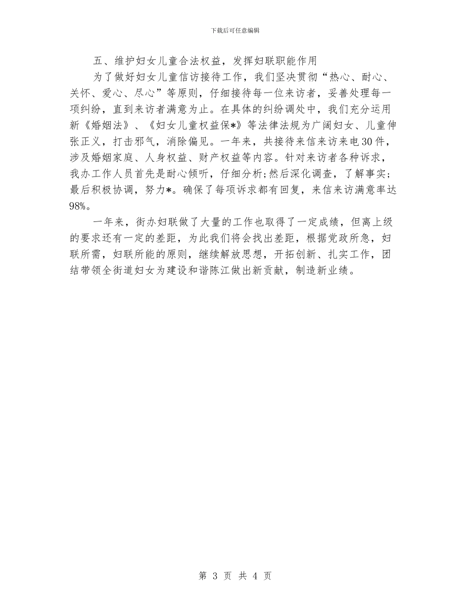 街道妇联的个人工作总结范本_第3页
