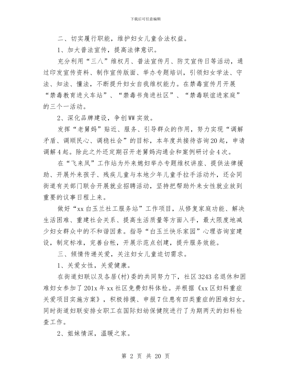 街道妇联年终工作总结与街道学习型机关创建学习材料汇编_第2页