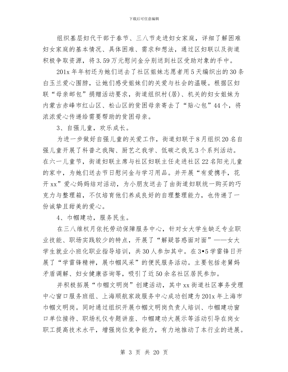 街道妇联年终工作总结与街道学习型机关创建学习材料汇编_第3页