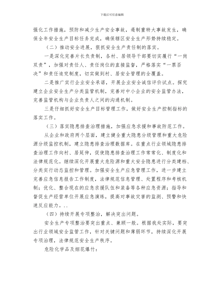 街道季度工作计划范文与街道安全工作打算汇编_第3页