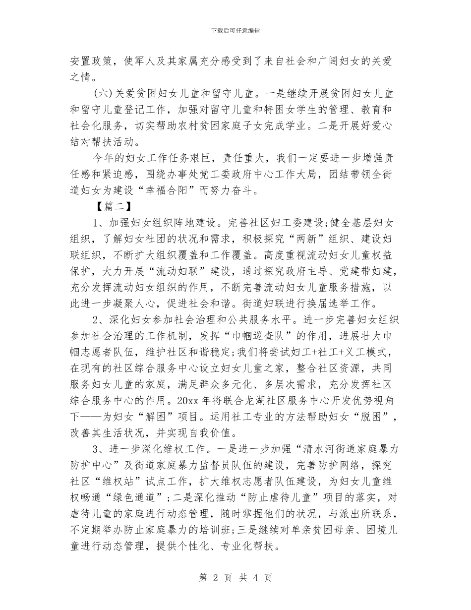 街道妇联工作计划_第2页