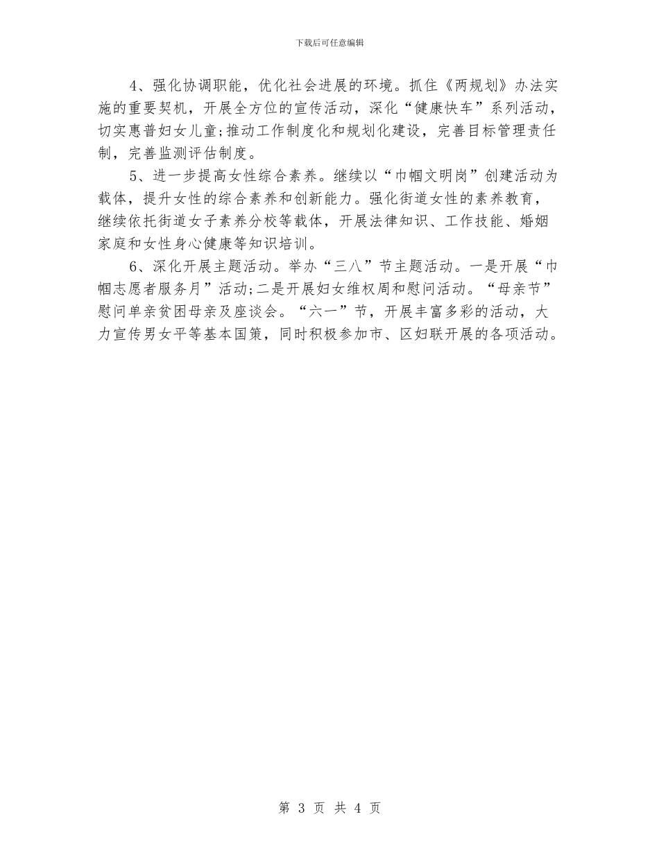 街道妇联工作计划_第3页