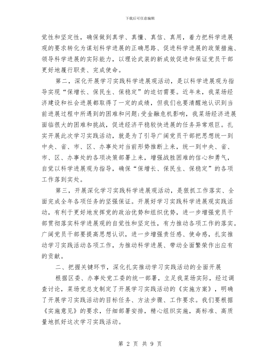 街道学习实践科学发展观动员会讲话与街道安全生产工作总结报告汇编_第2页