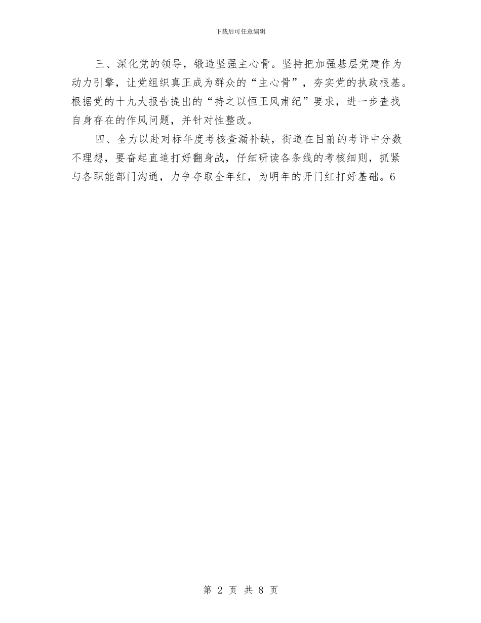 街道学习贯彻党的十九大精神情况汇报与街道安全生产年终总结汇编_第2页