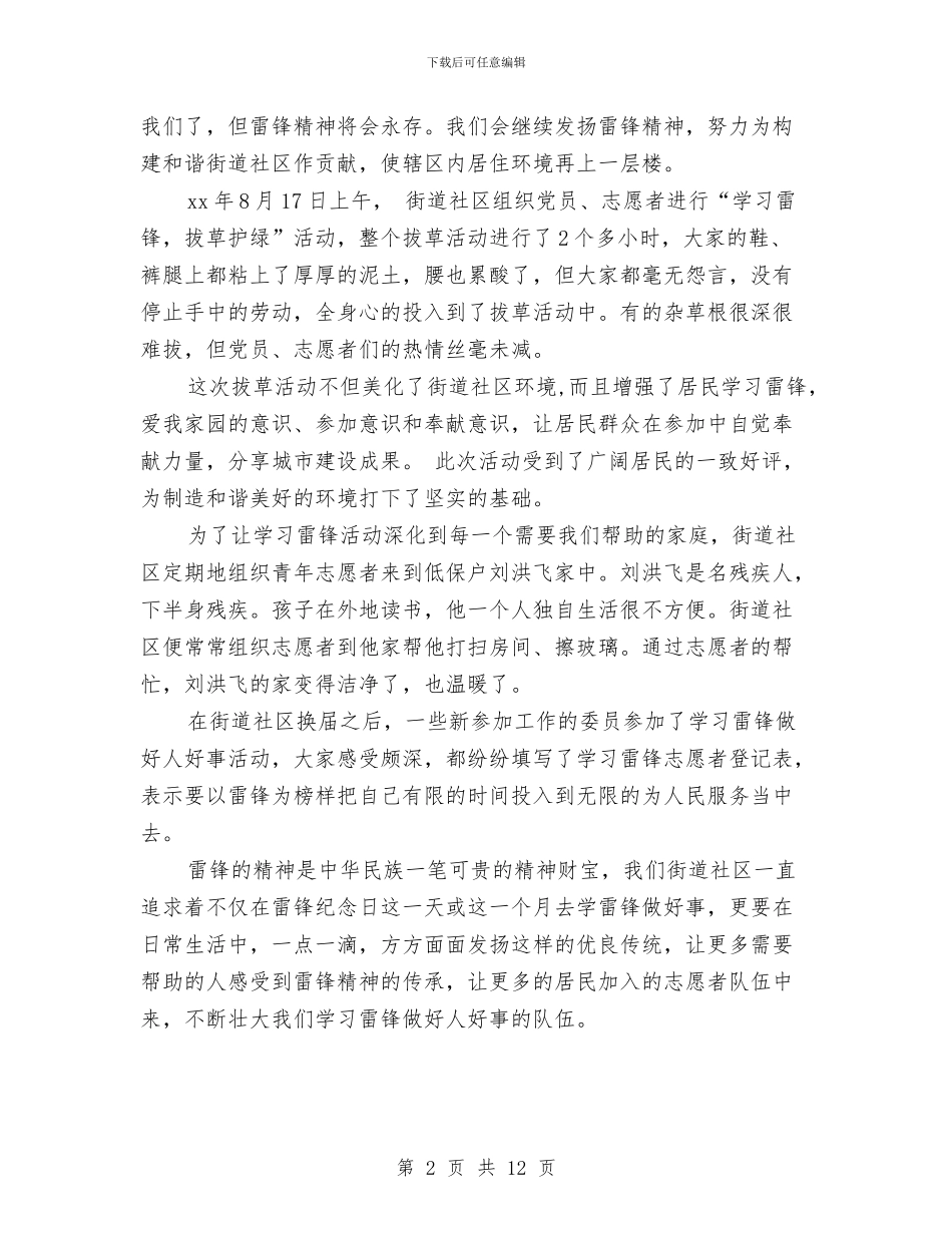 街道学雷锋活动总结与街道安全生产、安全施工工作总结汇编_第2页