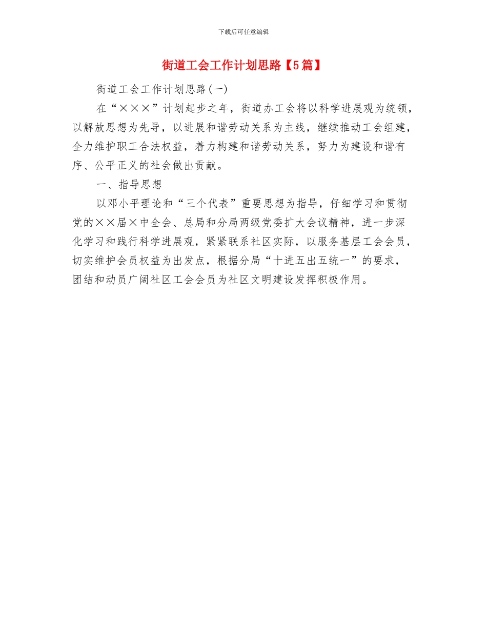 街道安全生产工作计划范文与街道工会工作计划思路汇编_第3页