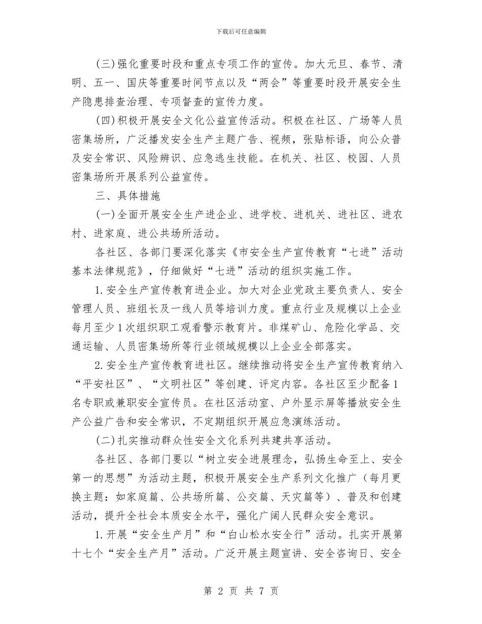 街道安全生产宣传教育方案与街道安置房清理工作方案汇编_第2页