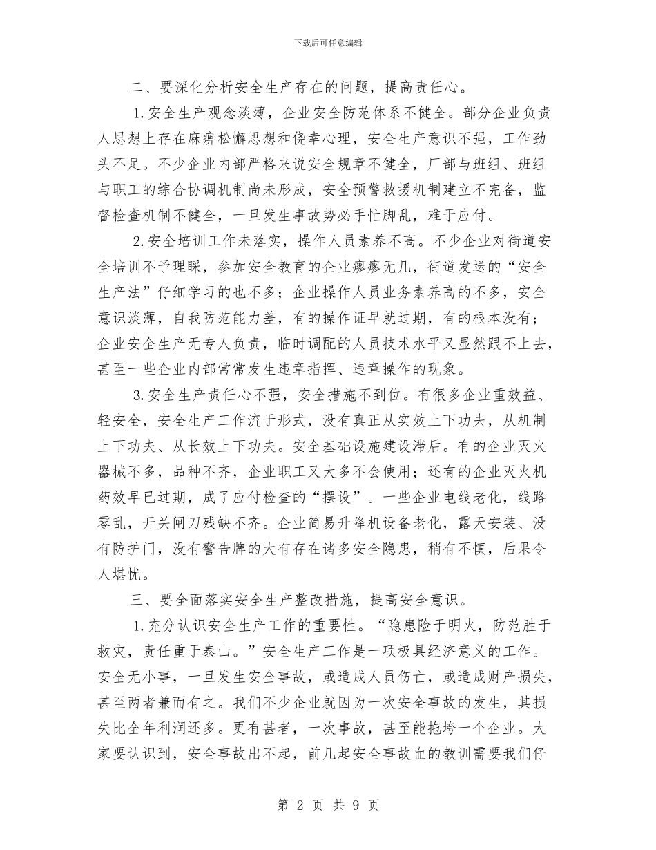 街道安全生产会领导讲话稿与街道工会创优工作实施方案汇编_第2页