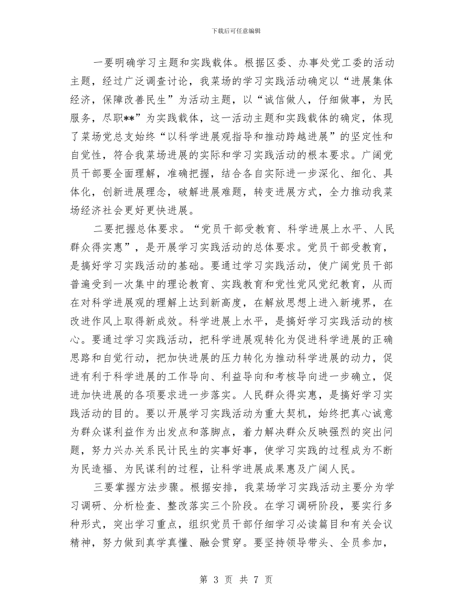 街道学习实践科学发展观动员会讲话与街道学雷锋活动总结汇编_第3页