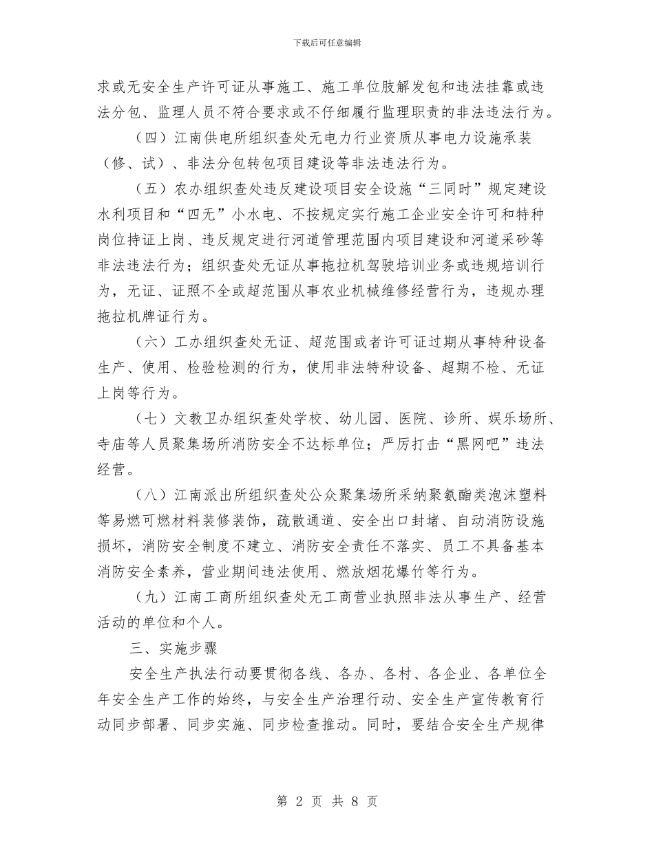 街道安全生产治理行动实施方案与街道宣传教育培训工作计划汇编_第2页