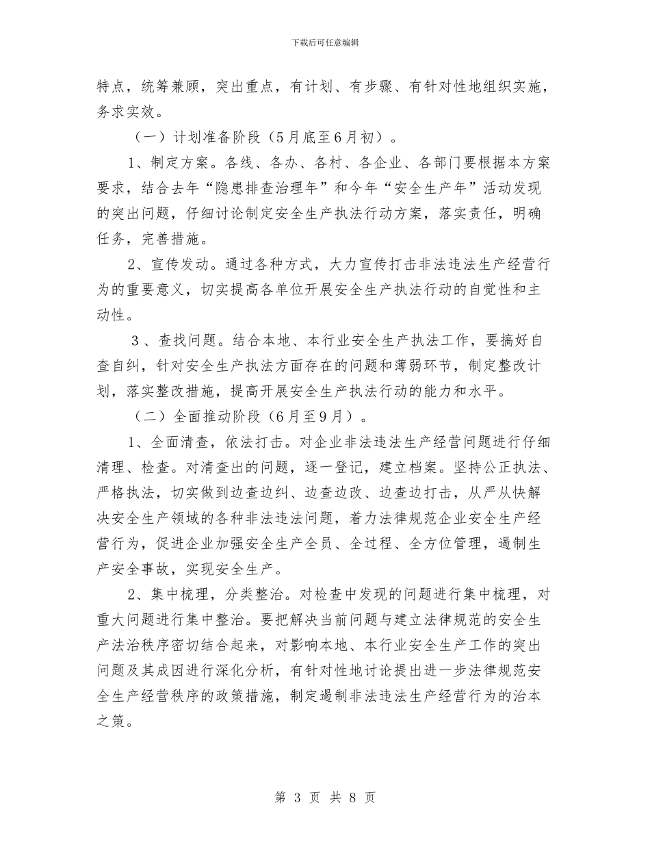 街道安全生产治理行动实施方案与街道宣传教育培训工作计划汇编_第3页
