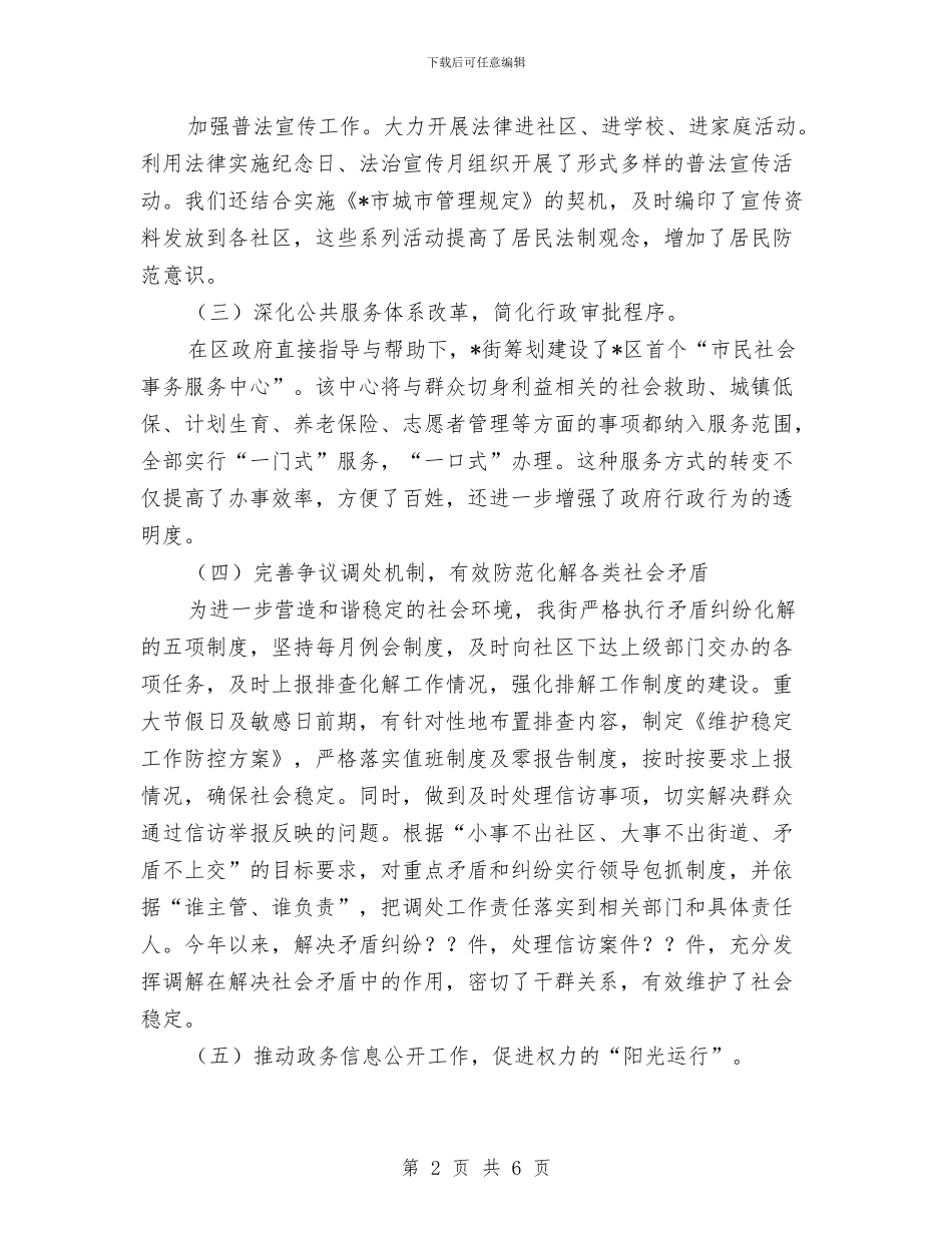 街道完善依法行政调查报告与街道宣传信息工作实施意见汇编_第2页