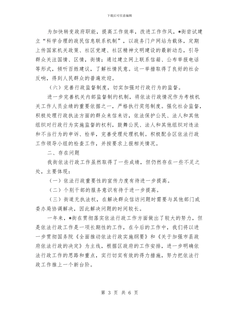 街道完善依法行政调查报告与街道宣传信息工作实施意见汇编_第3页