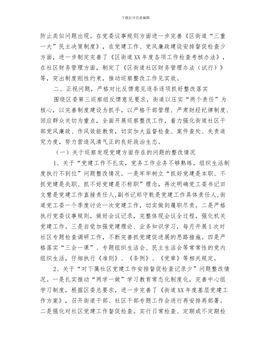 街道安全饮水整改工作汇报与街道巡察工作报告汇编_第3页