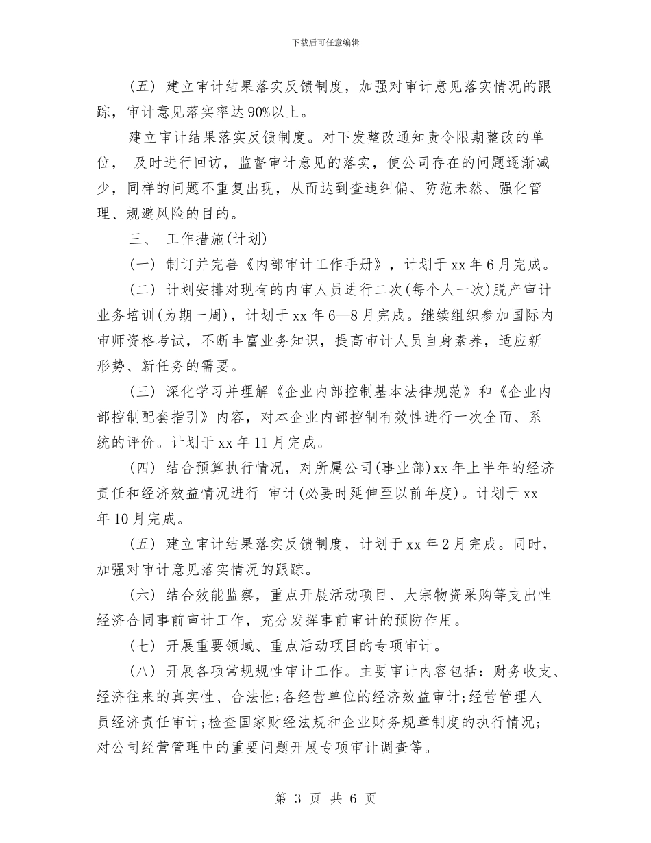 街道审计工作计划与街道审计工作计划结尾2024汇编_第3页