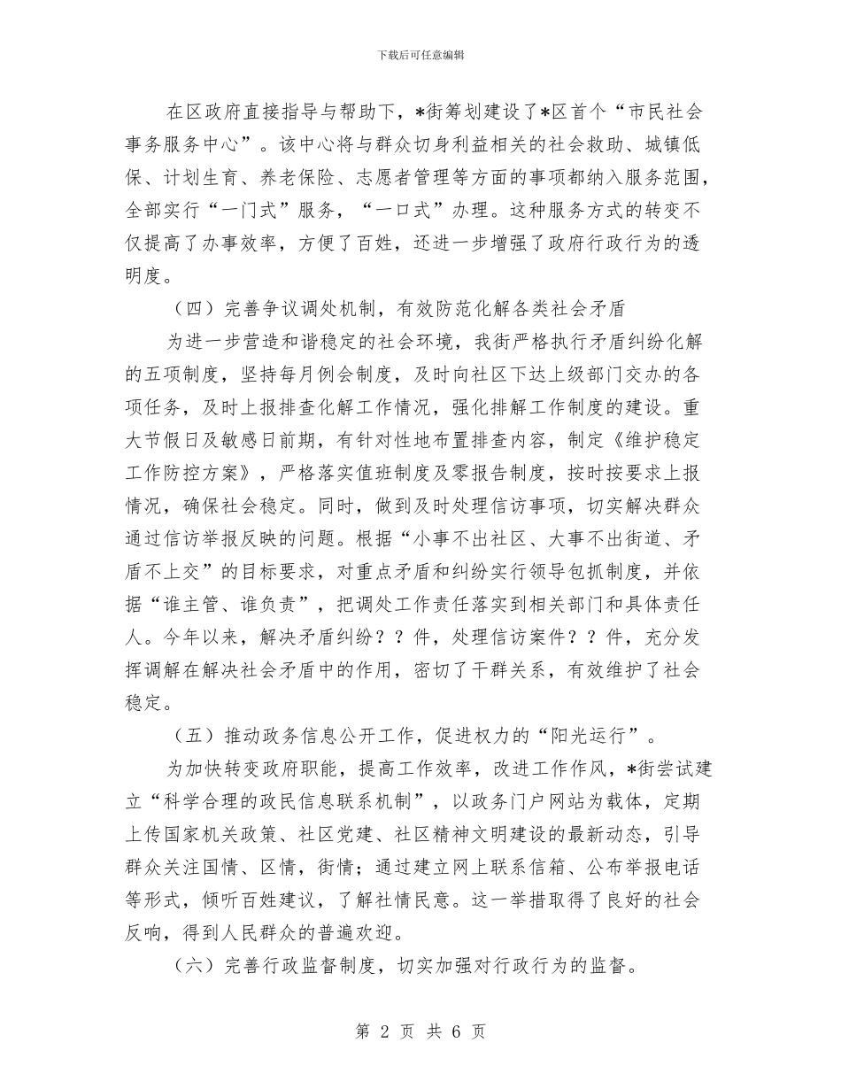 街道完善依法行政调查报告与街道工会2024年度个人总结汇编_第2页