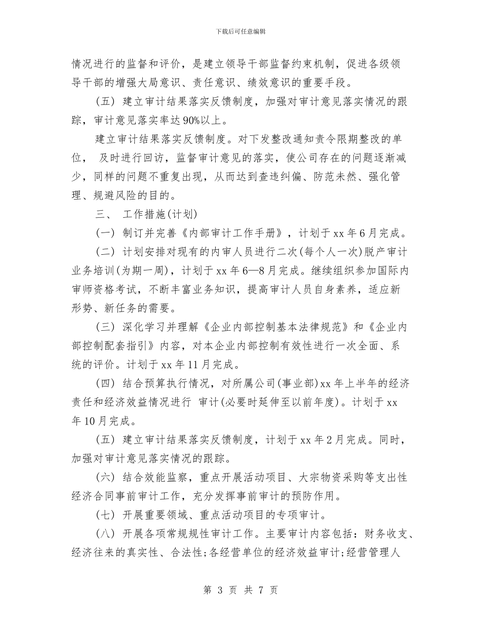 街道审计工作计划与街道家庭综合服务中心评估工作方案汇编_第3页