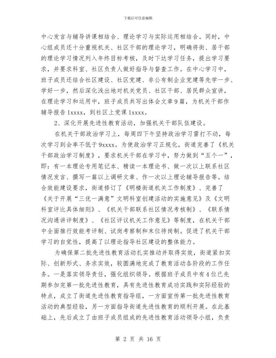 街道宣传思想工作总结与街道工会2024年工作总结范文汇编_第2页