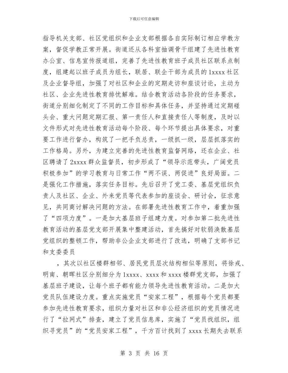 街道宣传思想工作总结与街道工会2024年工作总结范文汇编_第3页