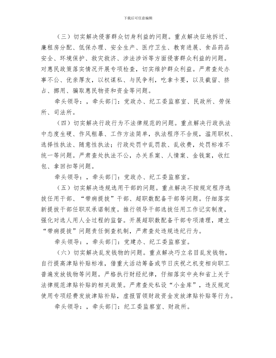街道居委会安全生产月企划方案与街道工委党的群众路线整治方案汇编_第3页