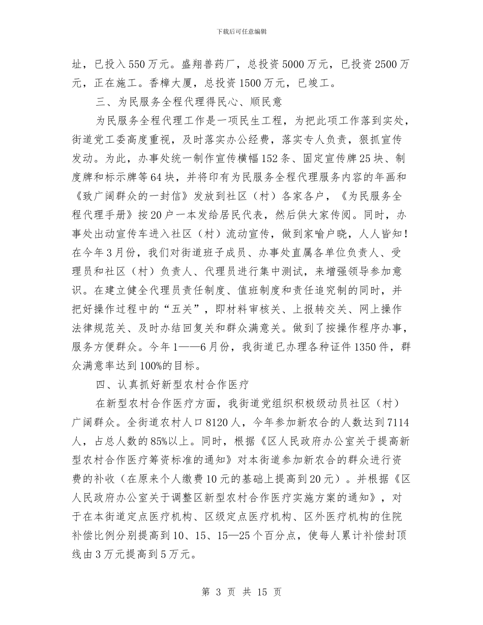 街道岗责目标汇报材料与街道工业经济工作总结及工作目标措施汇编_第3页