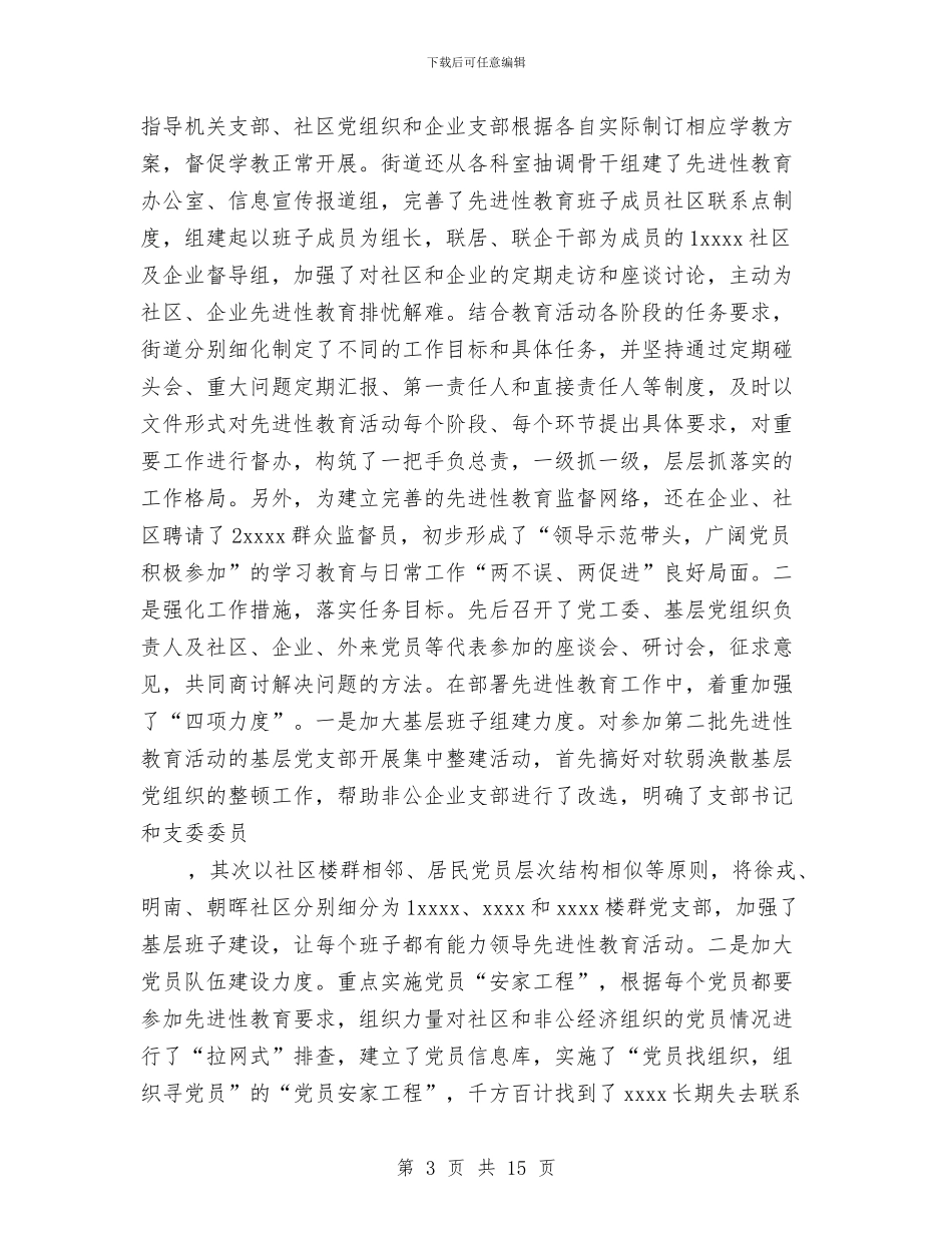 街道宣传思想工作总结与街道居家燃气安全持续改进工作计划汇编_第3页