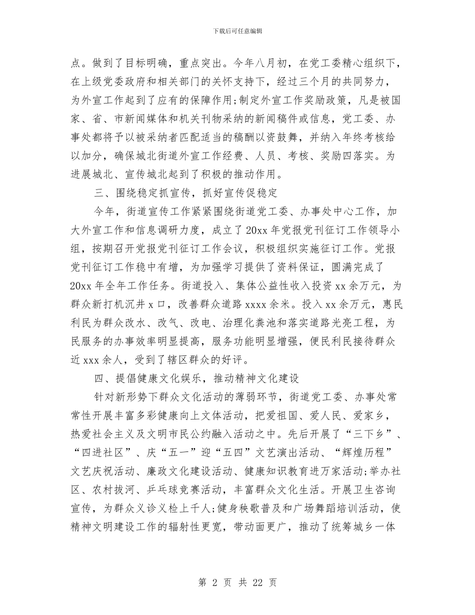 街道宣传工作年度总结与街道宣传思想工作总结汇编_第2页