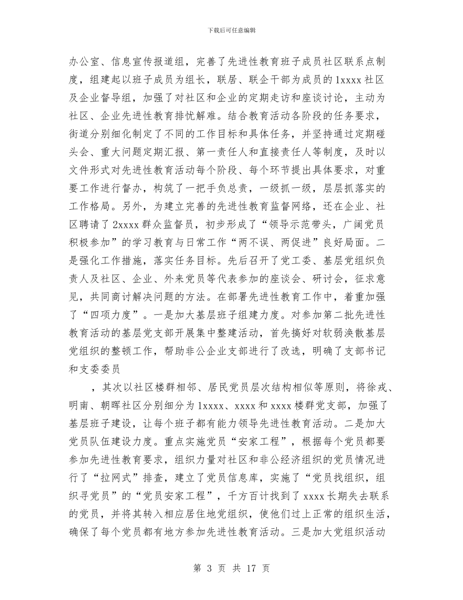 街道宣传思想工作总结与街道宣传思政工作年报汇编_第3页