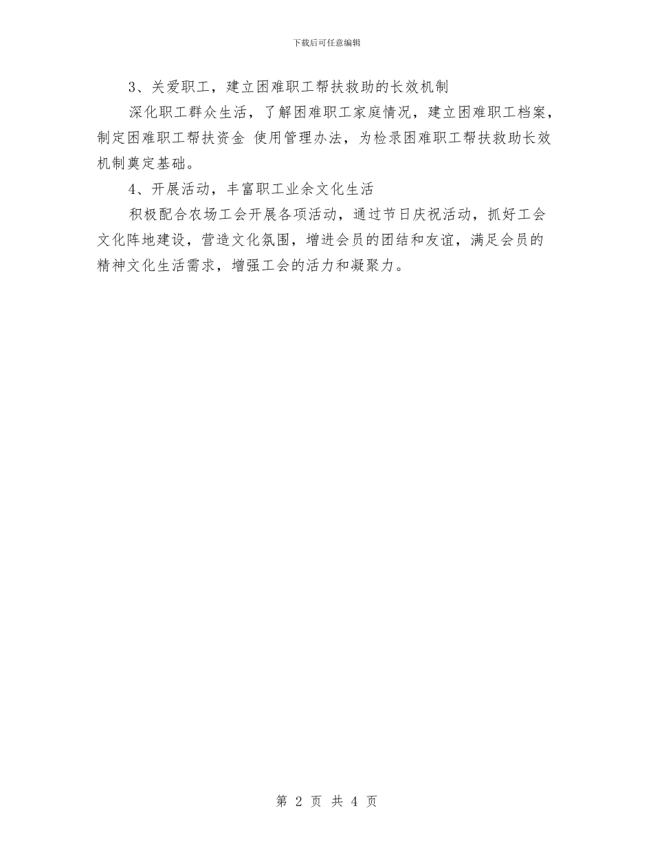 街道工会2024年工作思路与街道工会工作思路例文汇编_第2页