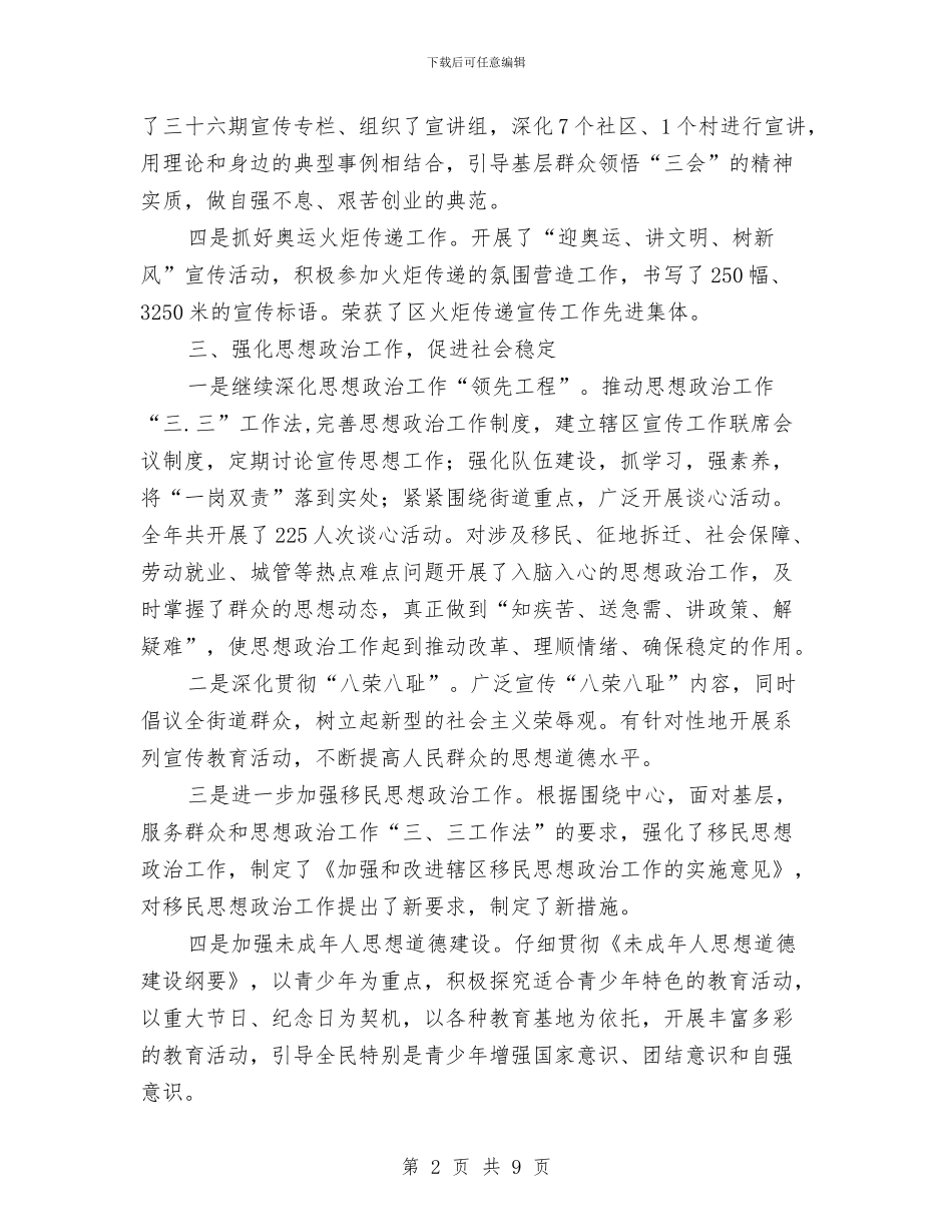 街道宣传思政工作年报与街道宣传科工作总结汇编_第2页