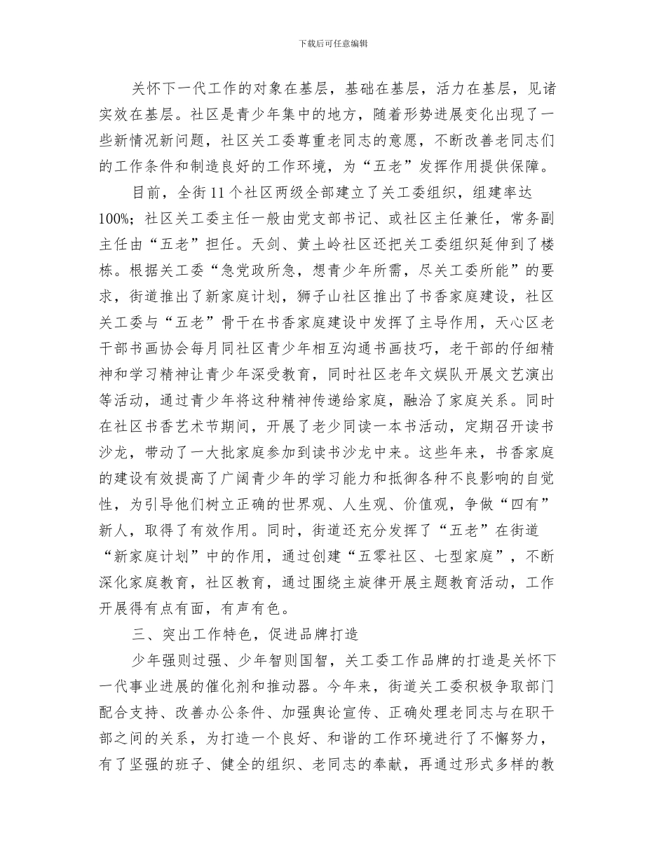 街道居委会安全生产月企划方案与街道工委三特活动策划方案汇编_第3页