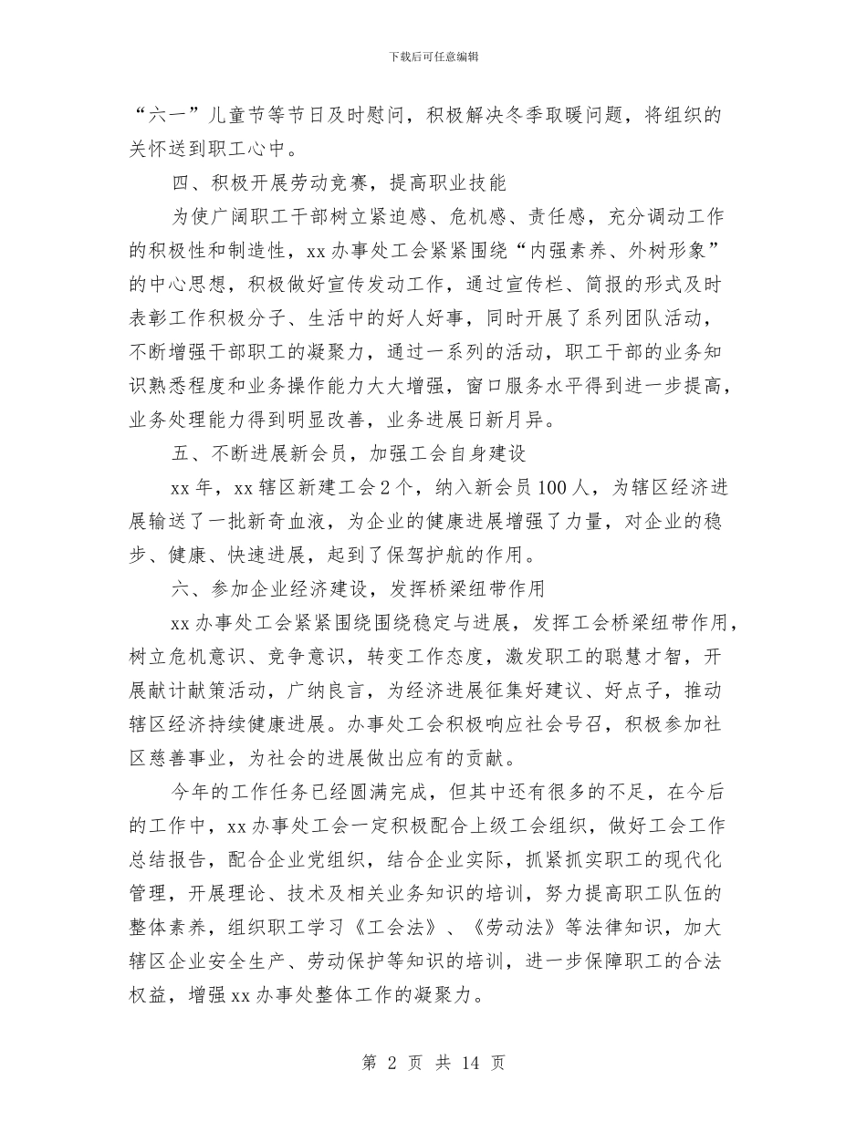 街道工会个人年度工作总结与街道工会工作个人总结汇编_第2页