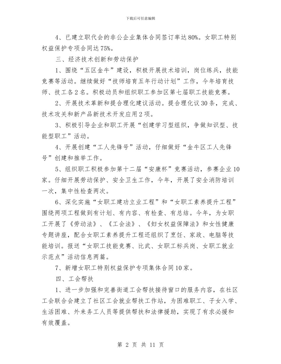 街道工会个人年终总结与街道工会工作个人总结汇编_第2页