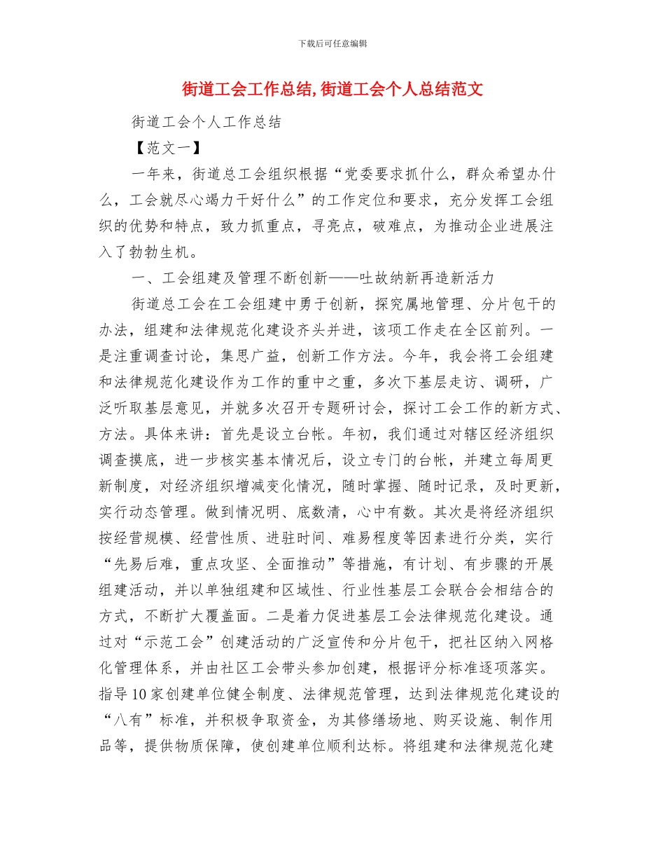 街道工会个人年终总结与街道工会工作总结汇编_第2页