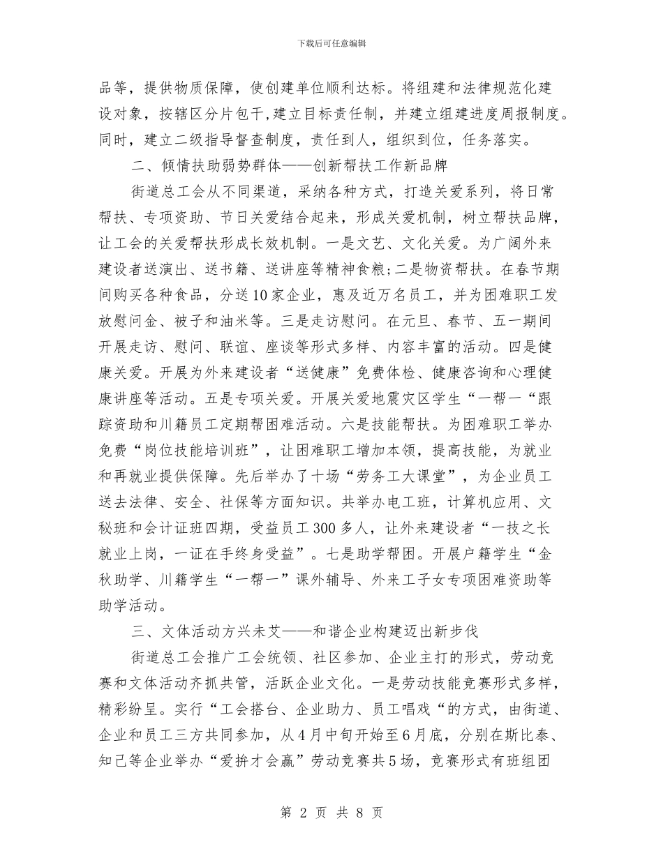街道工会2024年工作总结与街道工会2024年工作总结范文汇编_第2页