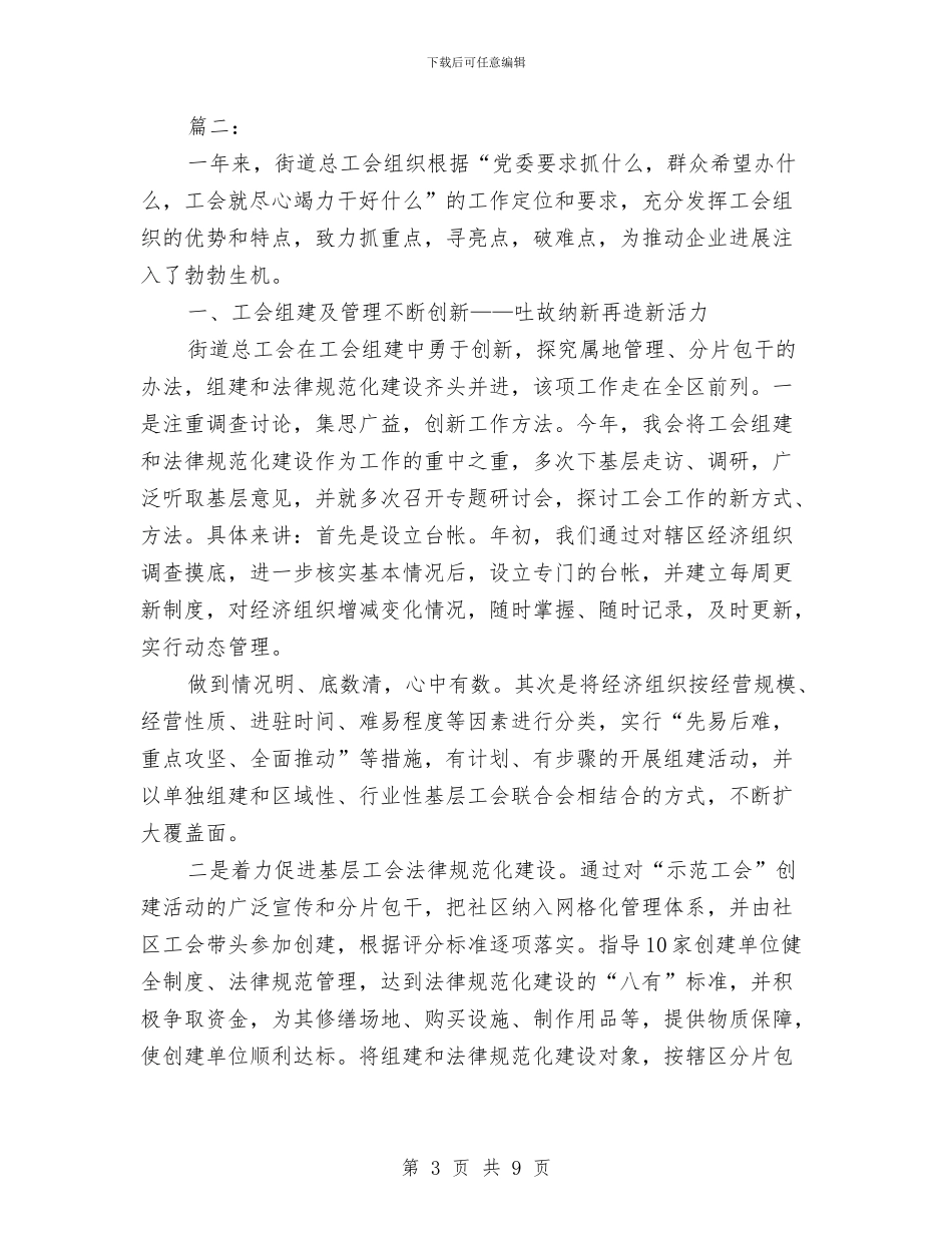 街道工会个人年度工作总结与街道工会个人总结汇编_第3页