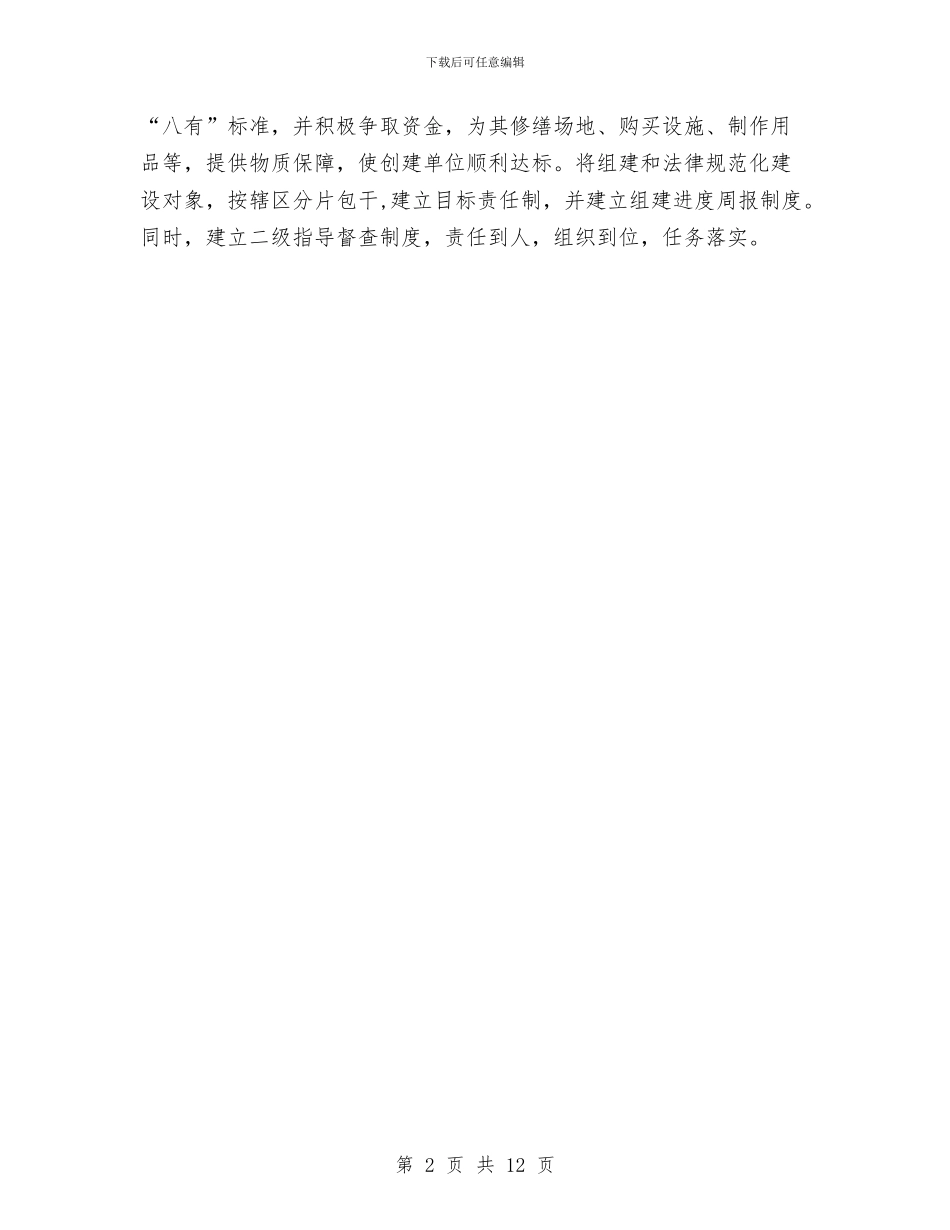 街道工会工作总结与街道工会工作总结3篇汇编_第2页