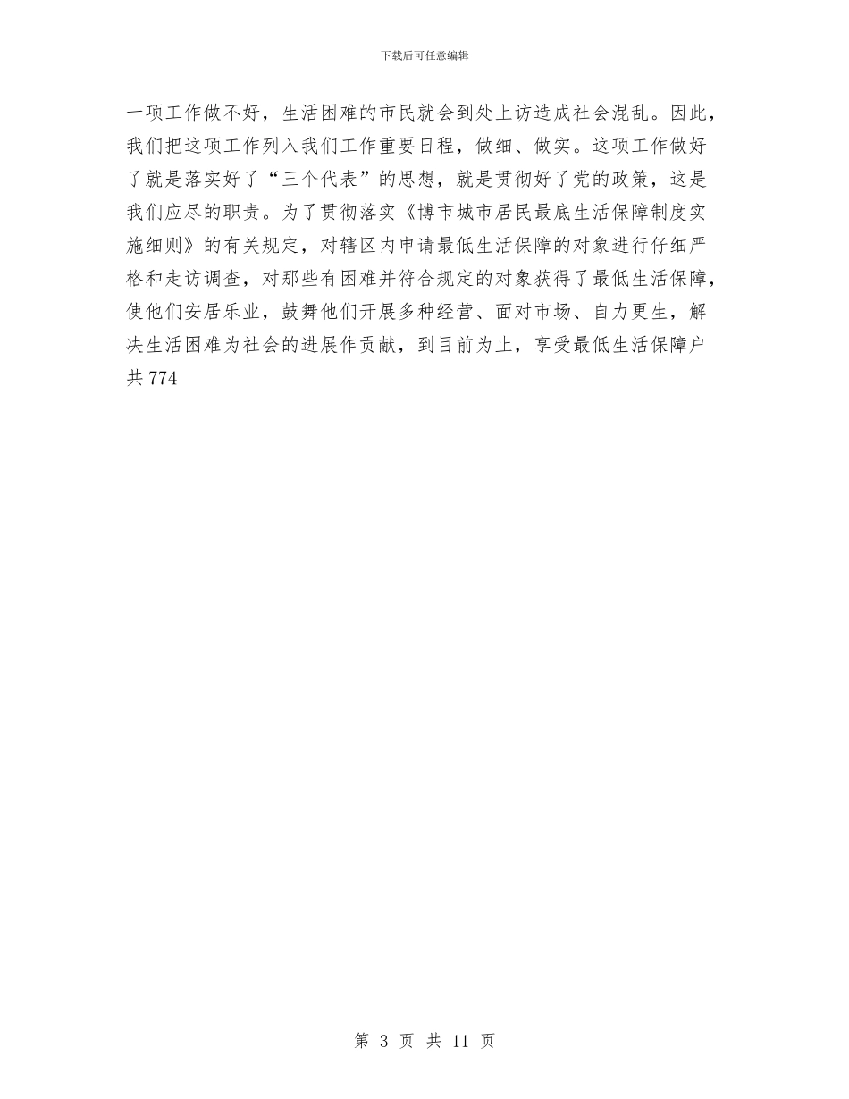 街道工会及其联合会工作总结与街道工作总结及2024年工作安排汇编_第3页