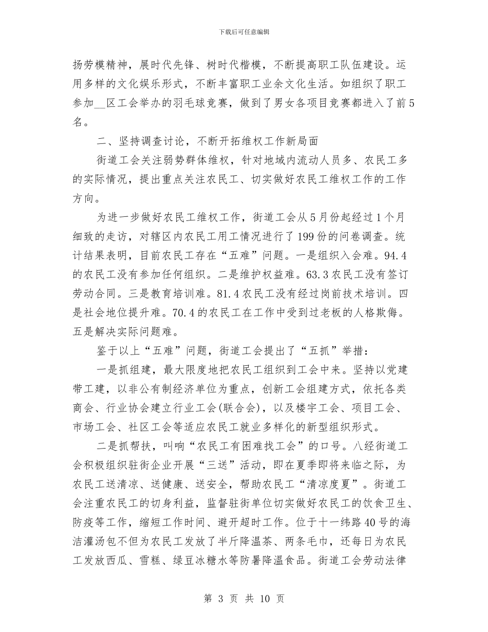 街道工会创优工作实施方案与街道工委党的群众路线整治方案汇编_第3页