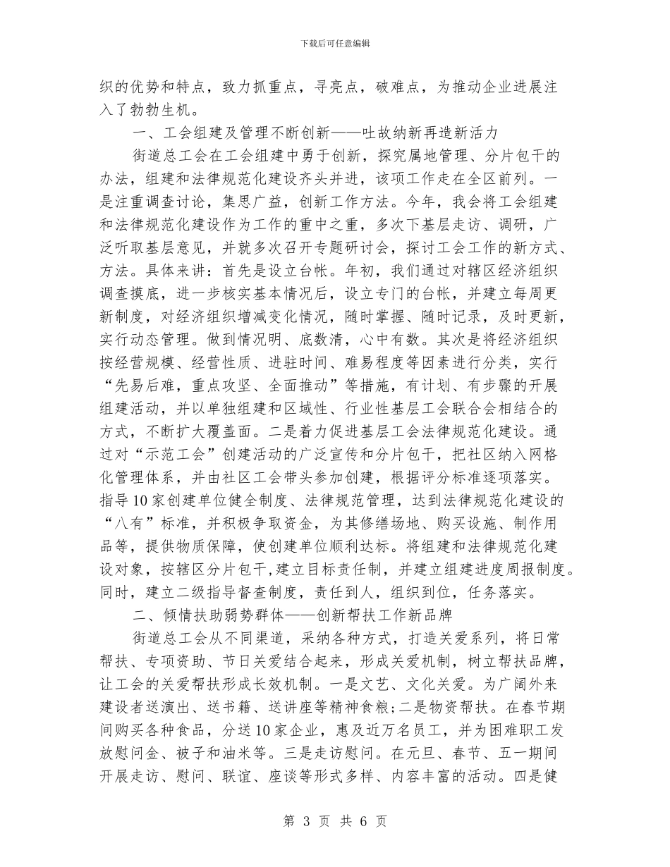 街道工会个人工作总结精选范文_第3页