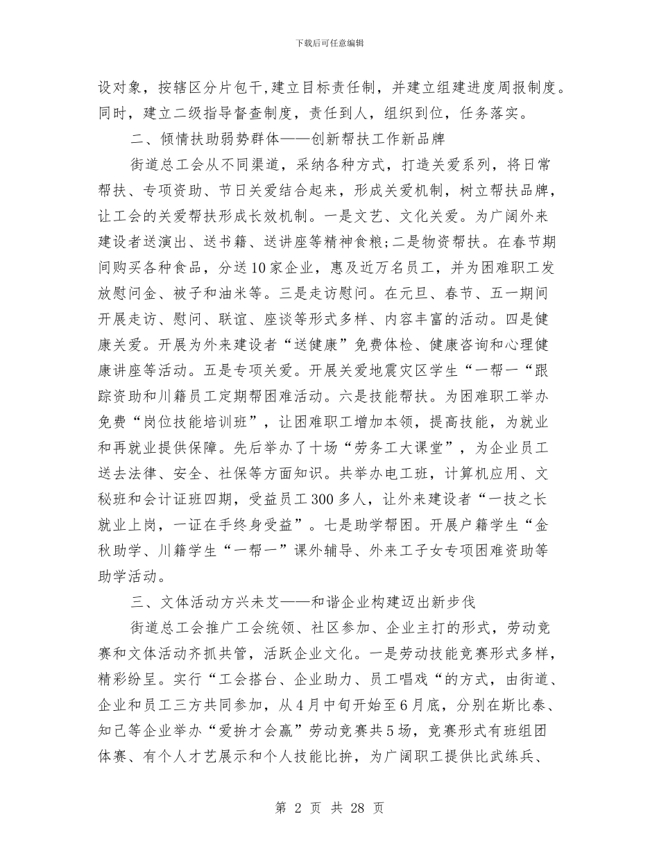 街道工会工作总结3篇与街道工会工作总结报告汇编_第2页
